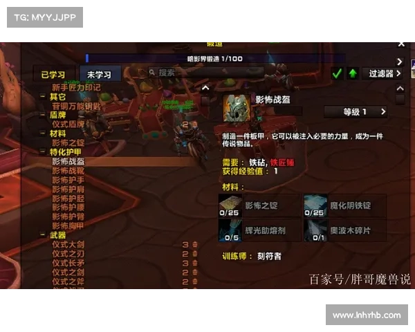 魔兽9.0:传说升级之道 魔兽9.0:传说升级之道